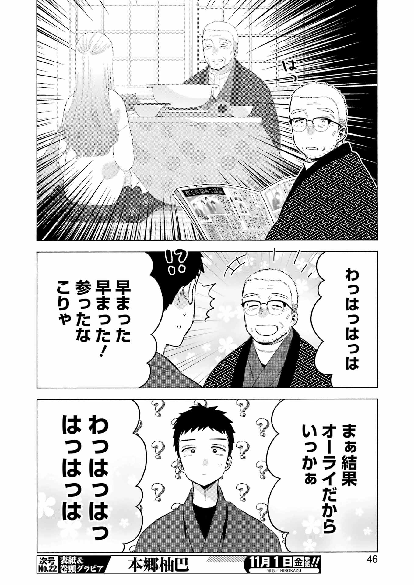 その着せ替え人形(ビスク・ドール)は恋をする 第109話 - Page 10