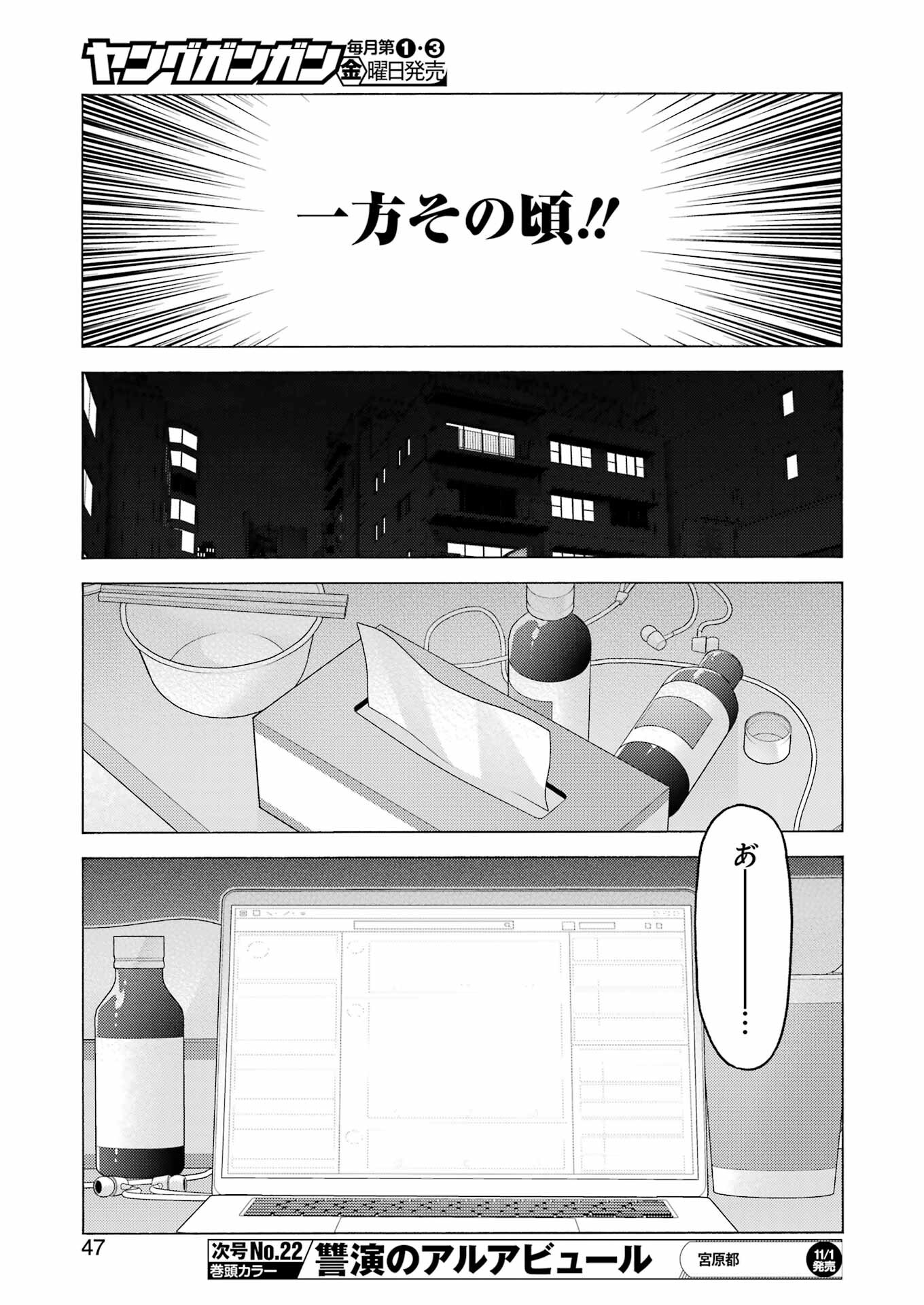 その着せ替え人形(ビスク・ドール)は恋をする 第109話 - Page 11