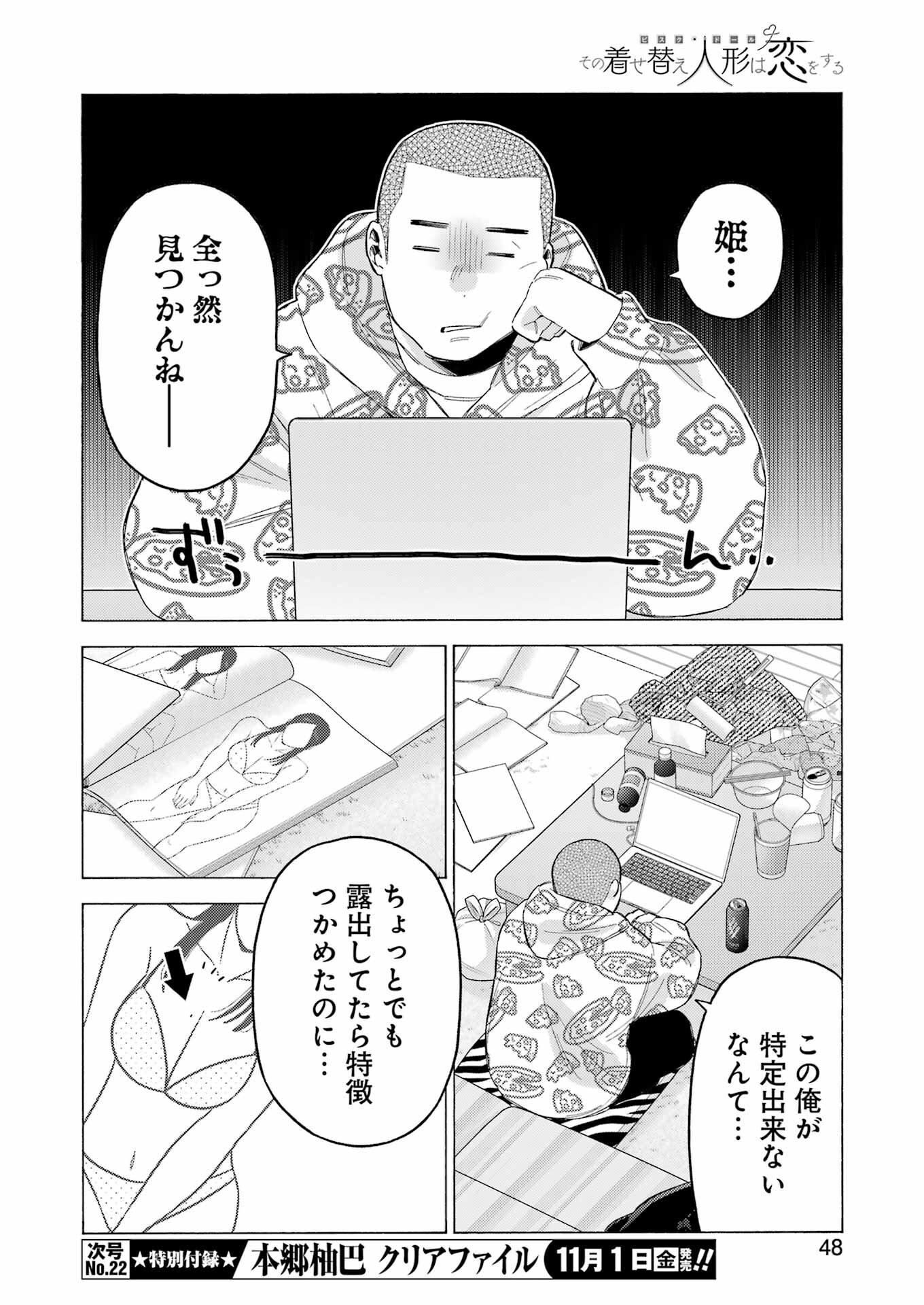 その着せ替え人形(ビスク・ドール)は恋をする 第109話 - Page 12