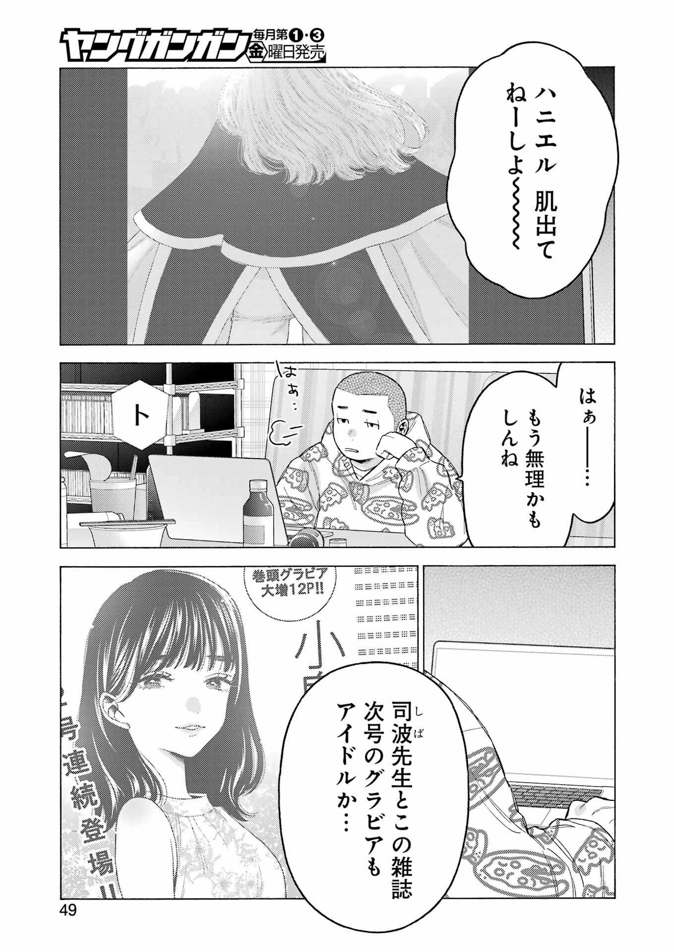 その着せ替え人形(ビスク・ドール)は恋をする 第109話 - Page 13