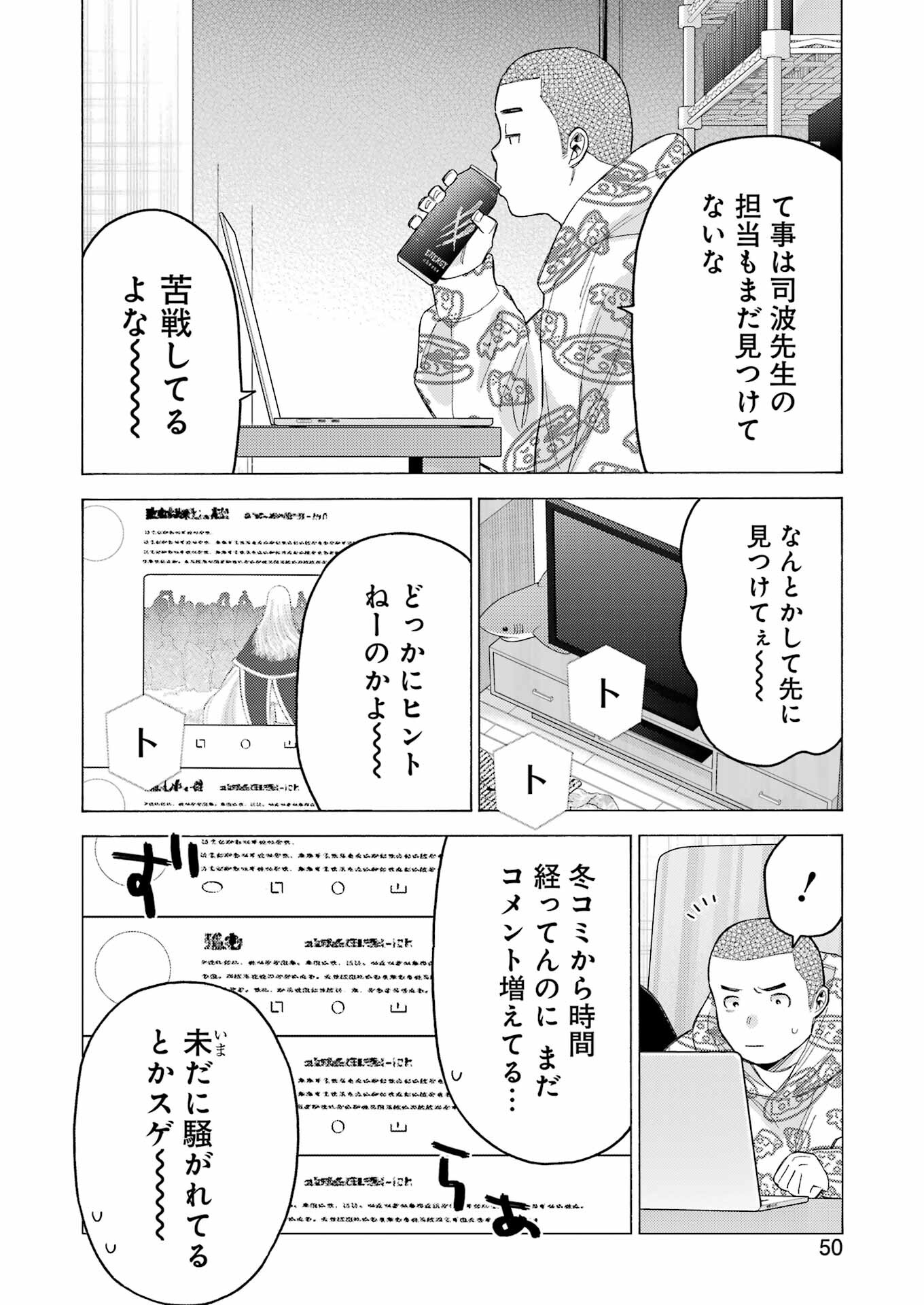 その着せ替え人形(ビスク・ドール)は恋をする 第109話 - Page 14