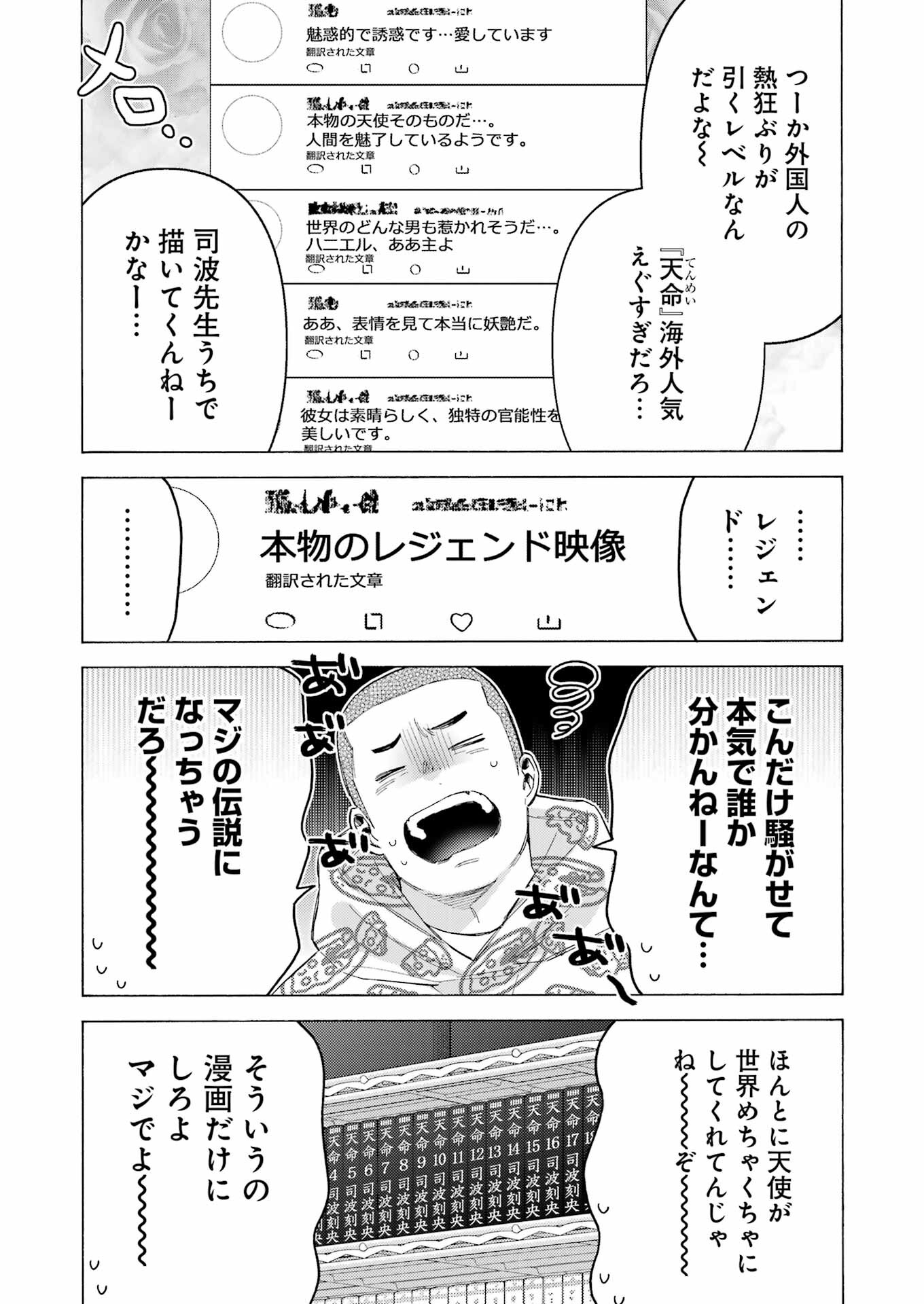 その着せ替え人形(ビスク・ドール)は恋をする 第109話 - Page 15