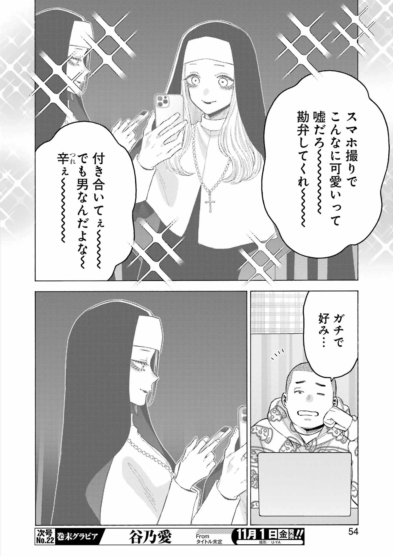 その着せ替え人形(ビスク・ドール)は恋をする 第109話 - Page 18