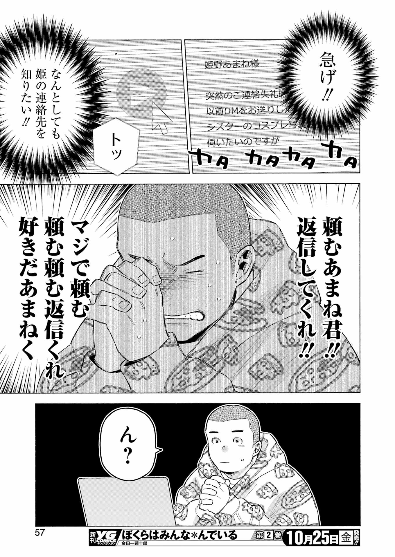 その着せ替え人形(ビスク・ドール)は恋をする 第109話 - Page 21