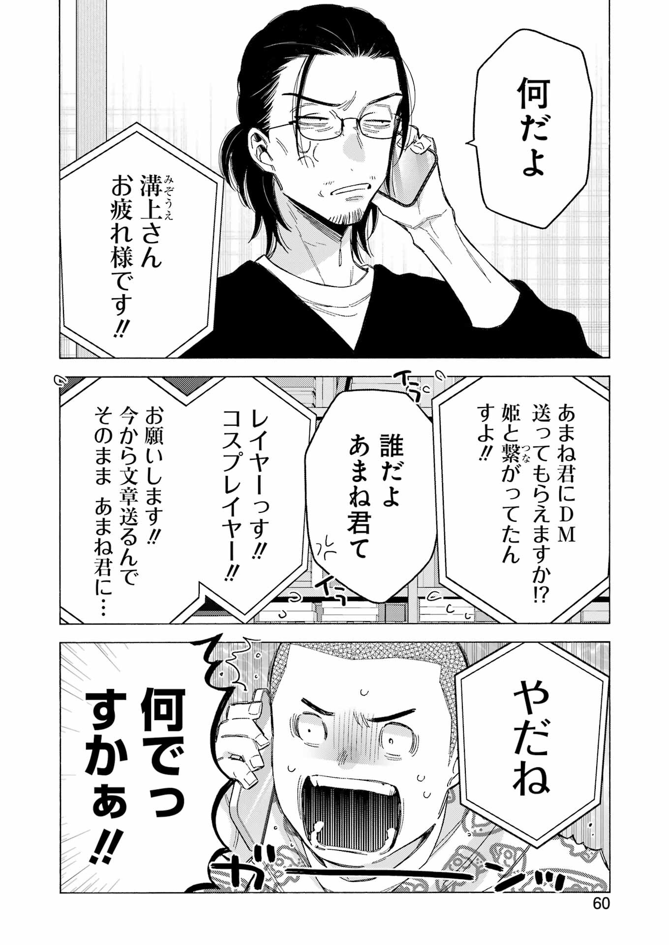 その着せ替え人形(ビスク・ドール)は恋をする 第109話 - Page 24