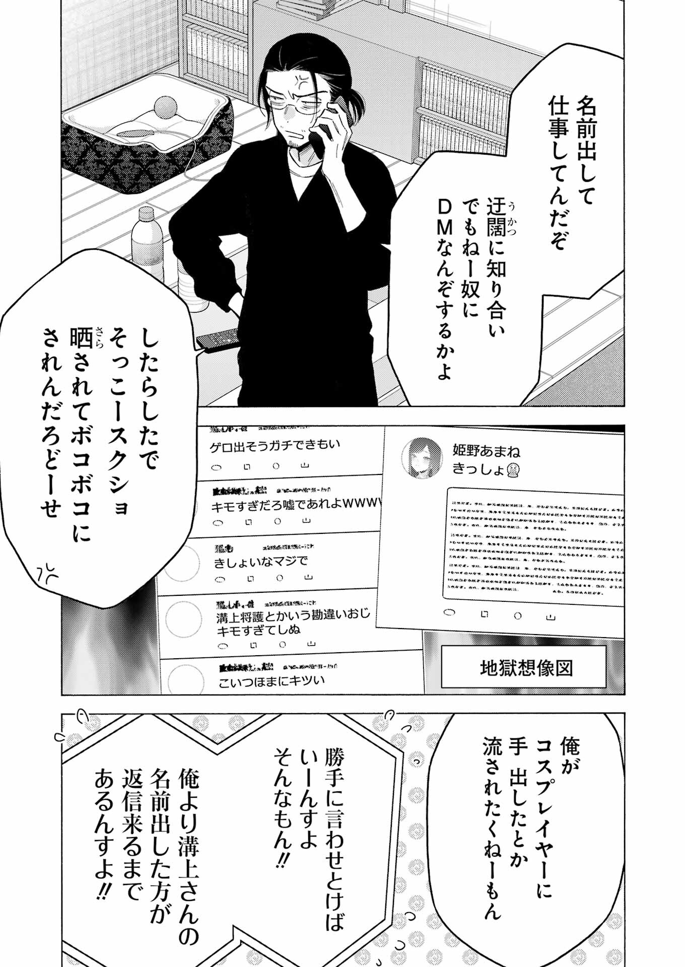 その着せ替え人形(ビスク・ドール)は恋をする 第109話 - Page 25