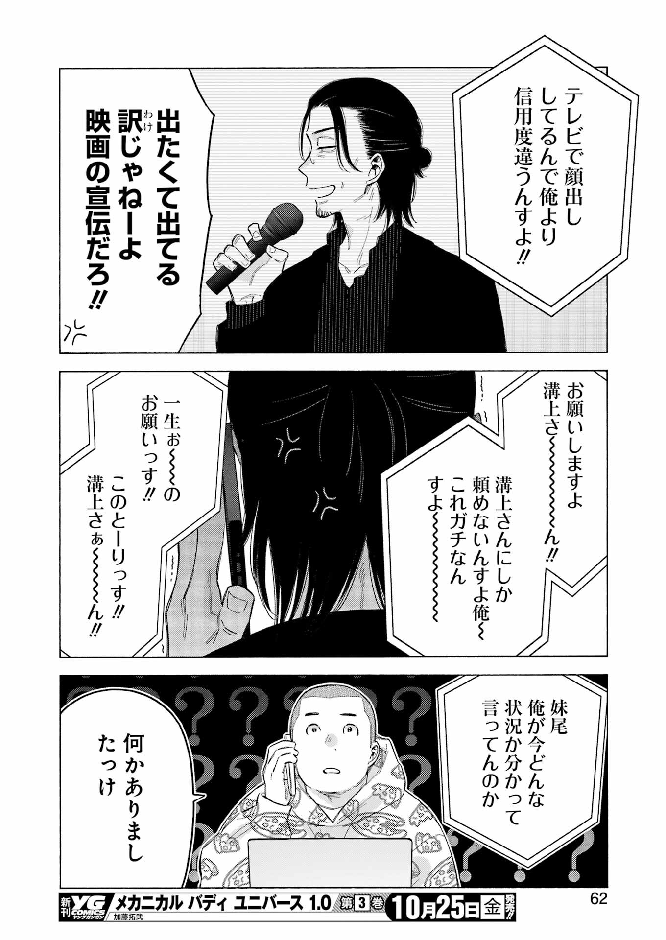 その着せ替え人形(ビスク・ドール)は恋をする 第109話 - Page 26