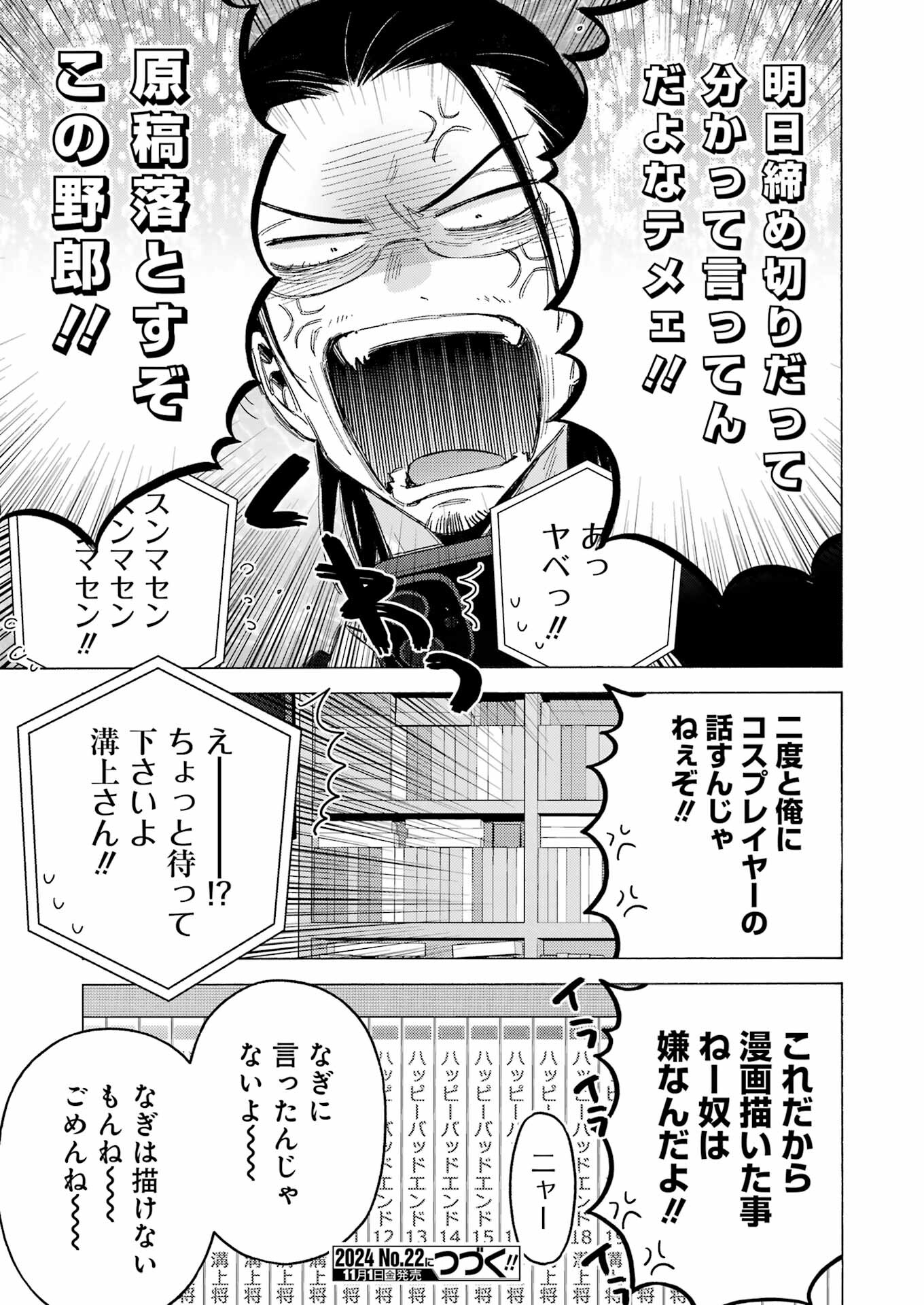 その着せ替え人形(ビスク・ドール)は恋をする 第109話 - Page 27