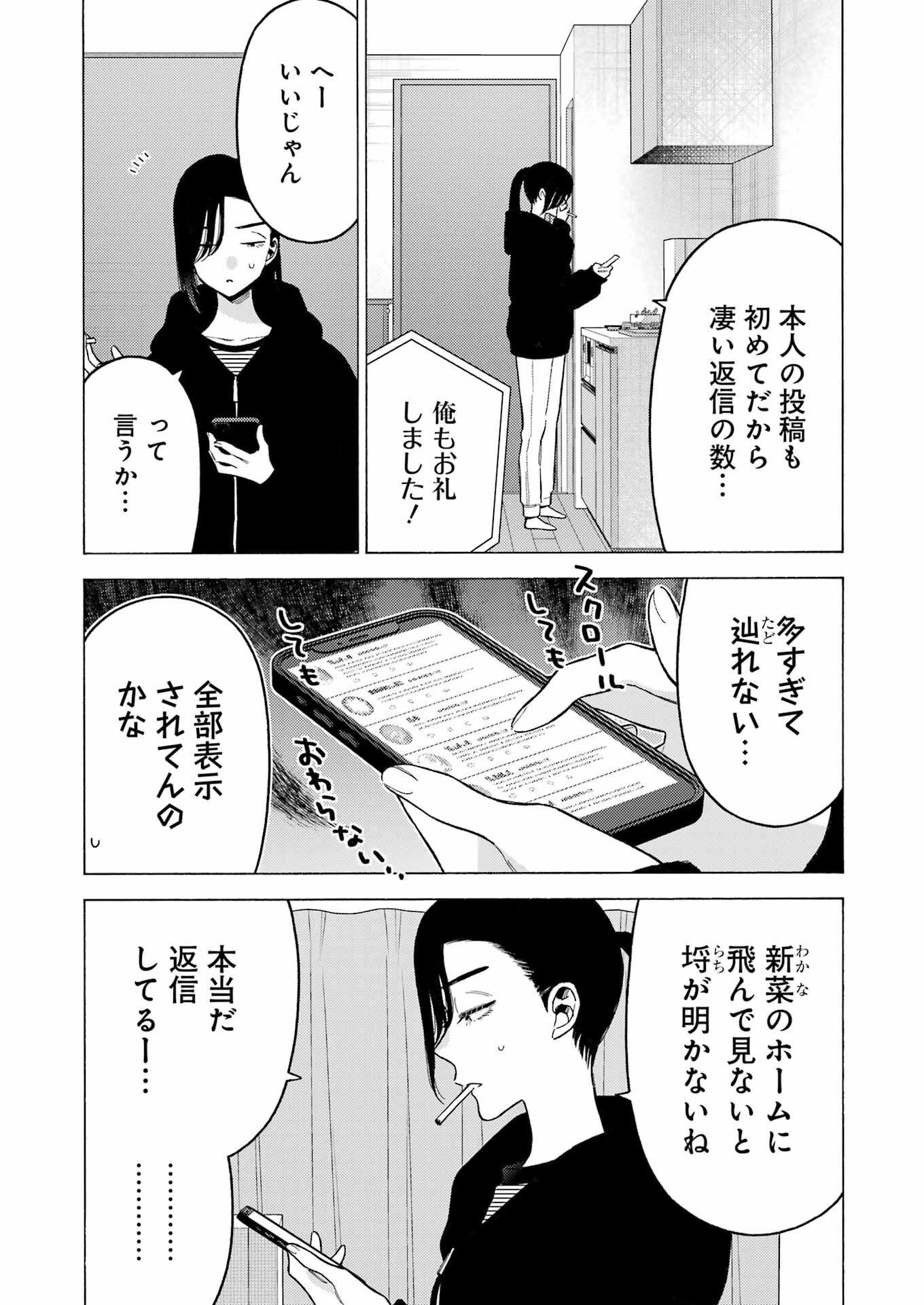 その着せ替え人形(ビスク・ドール)は恋をする 第110話 - Page 3