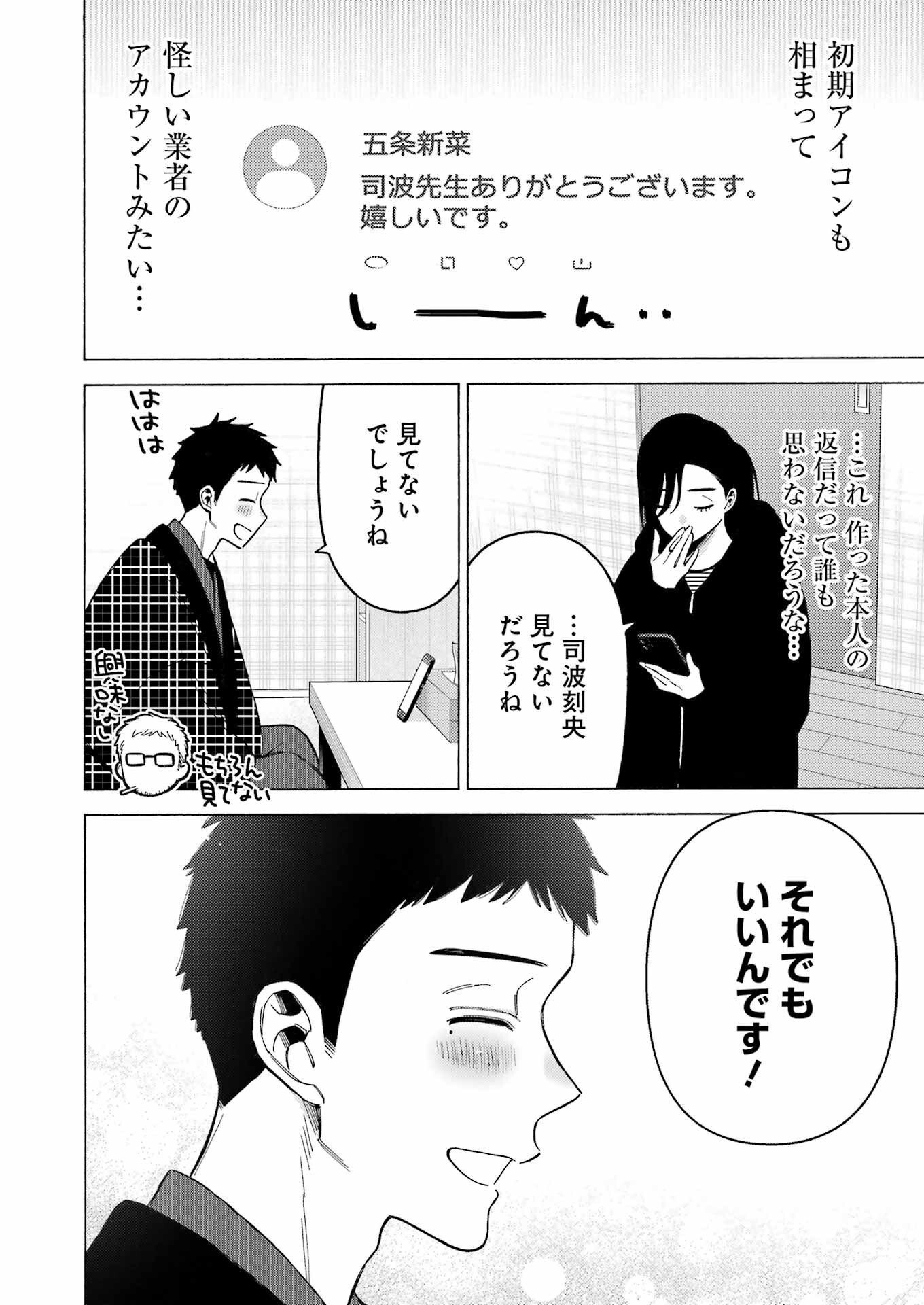 その着せ替え人形(ビスク・ドール)は恋をする 第110話 - Page 4