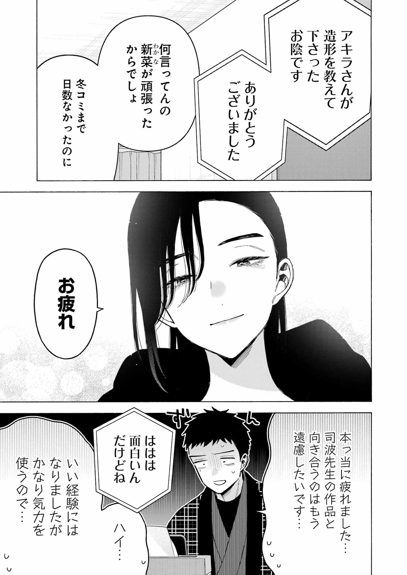 その着せ替え人形(ビスク・ドール)は恋をする 第110話 - Page 5