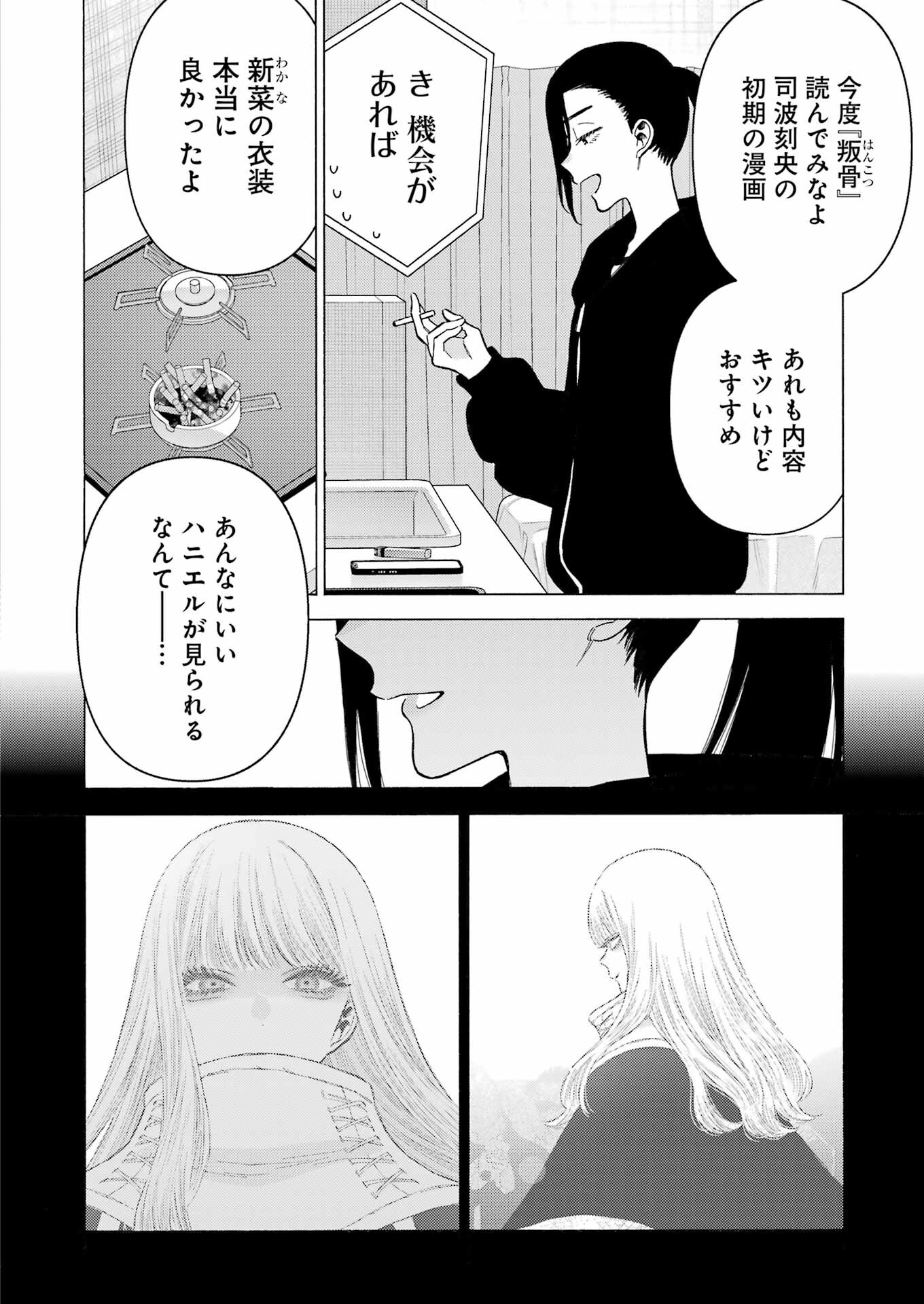 その着せ替え人形(ビスク・ドール)は恋をする 第110話 - Page 6