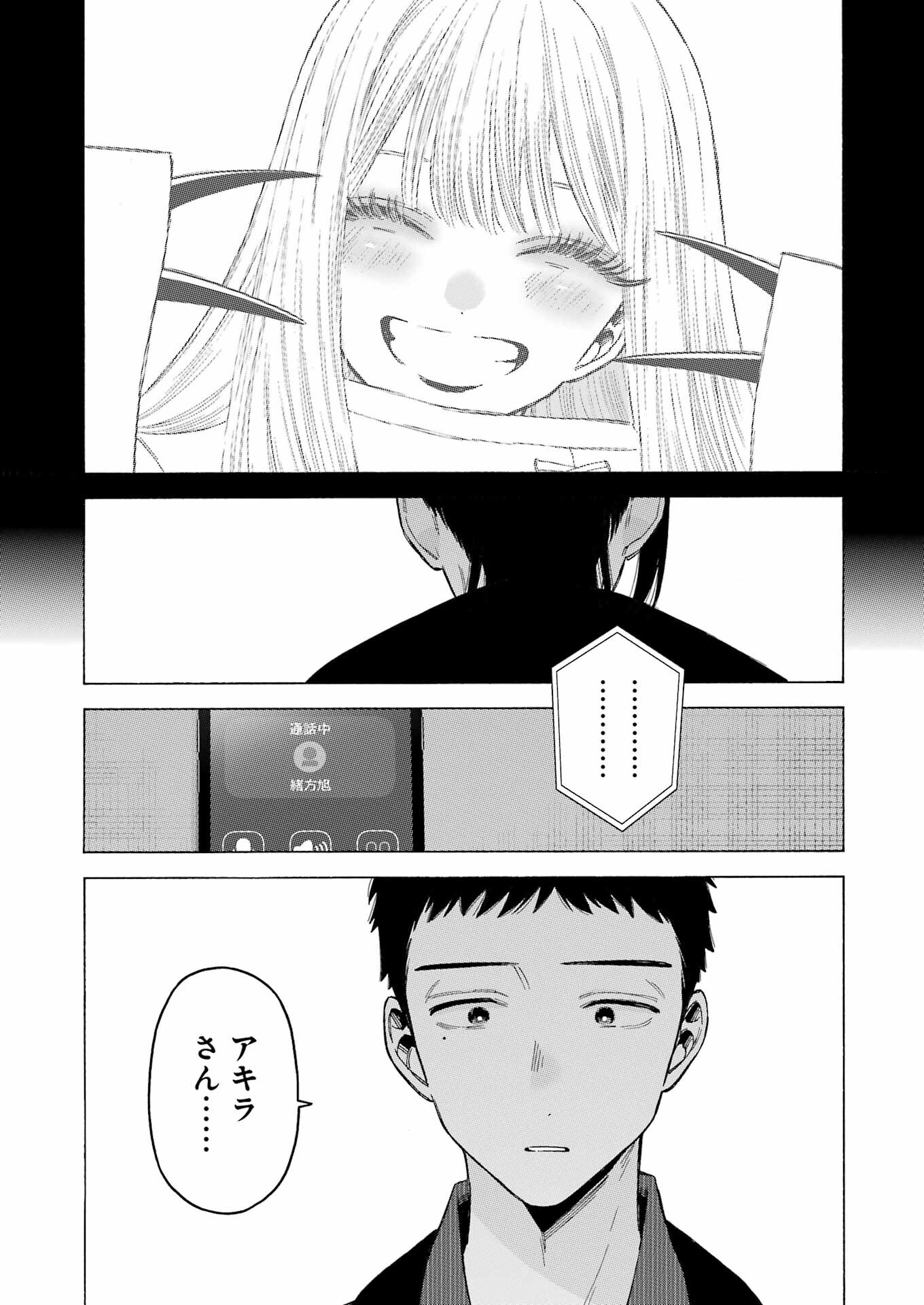 その着せ替え人形(ビスク・ドール)は恋をする 第110話 - Page 7