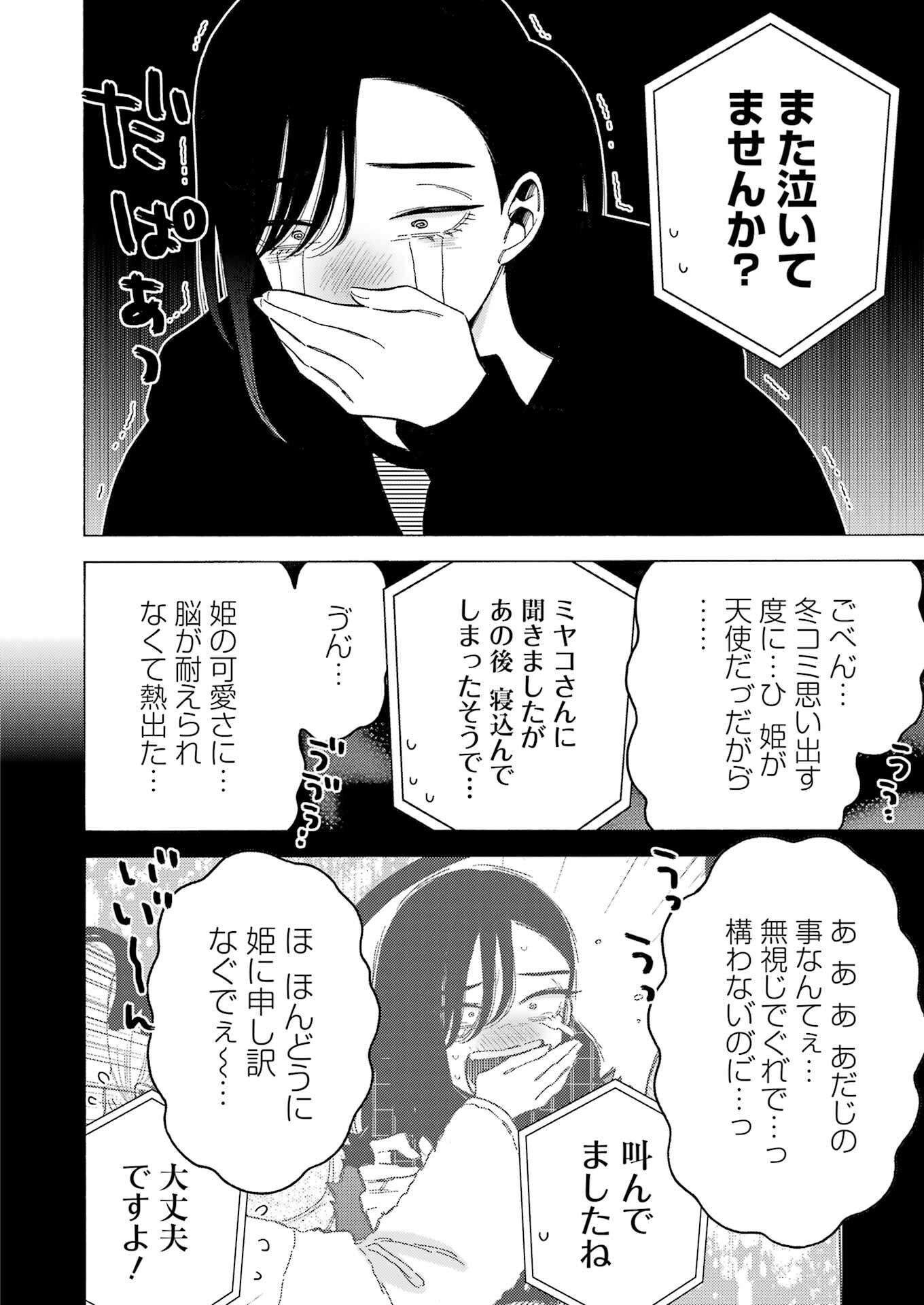 その着せ替え人形(ビスク・ドール)は恋をする 第110話 - Page 8