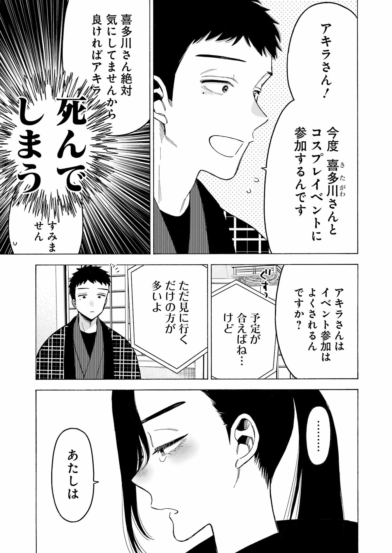 その着せ替え人形(ビスク・ドール)は恋をする 第110話 - Page 9