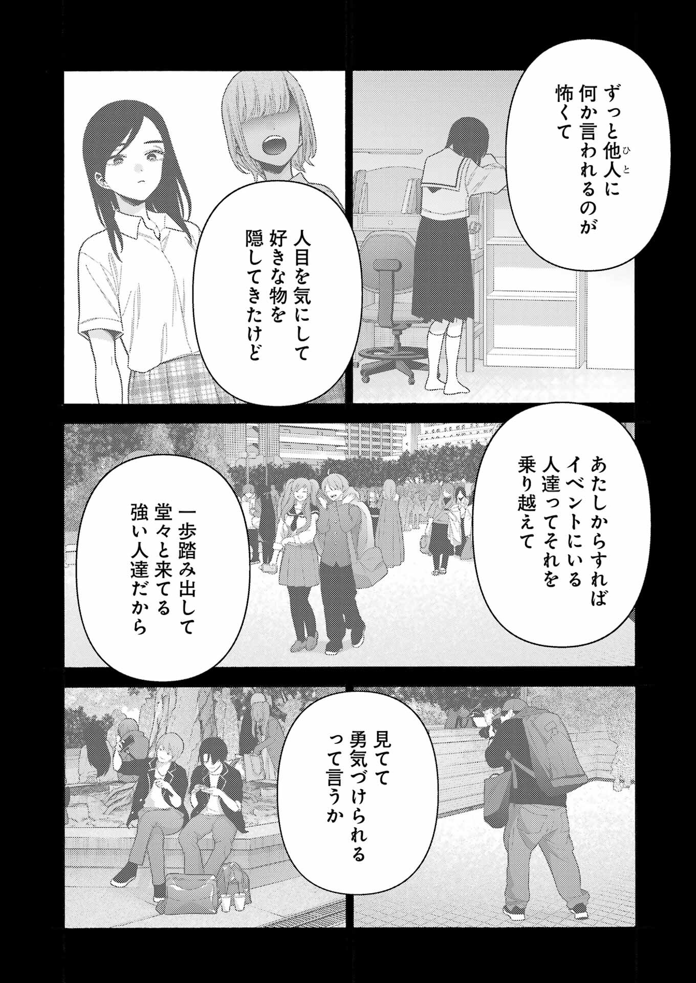 その着せ替え人形(ビスク・ドール)は恋をする 第110話 - Page 10