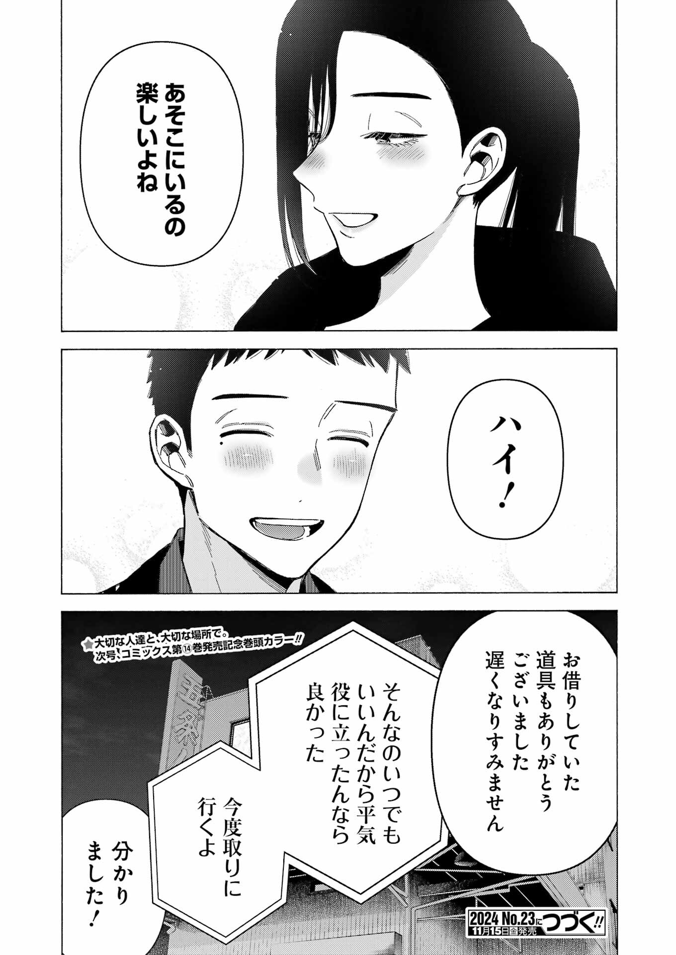 その着せ替え人形(ビスク・ドール)は恋をする 第110話 - Page 12