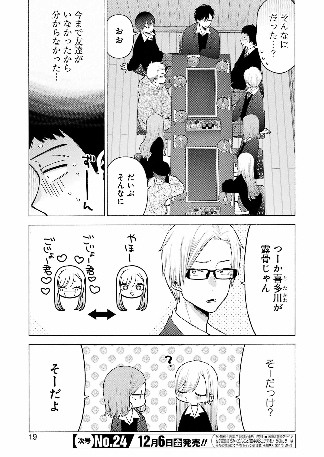 その着せ替え人形(ビスク・ドール)は恋をする 第111話 - Page 5