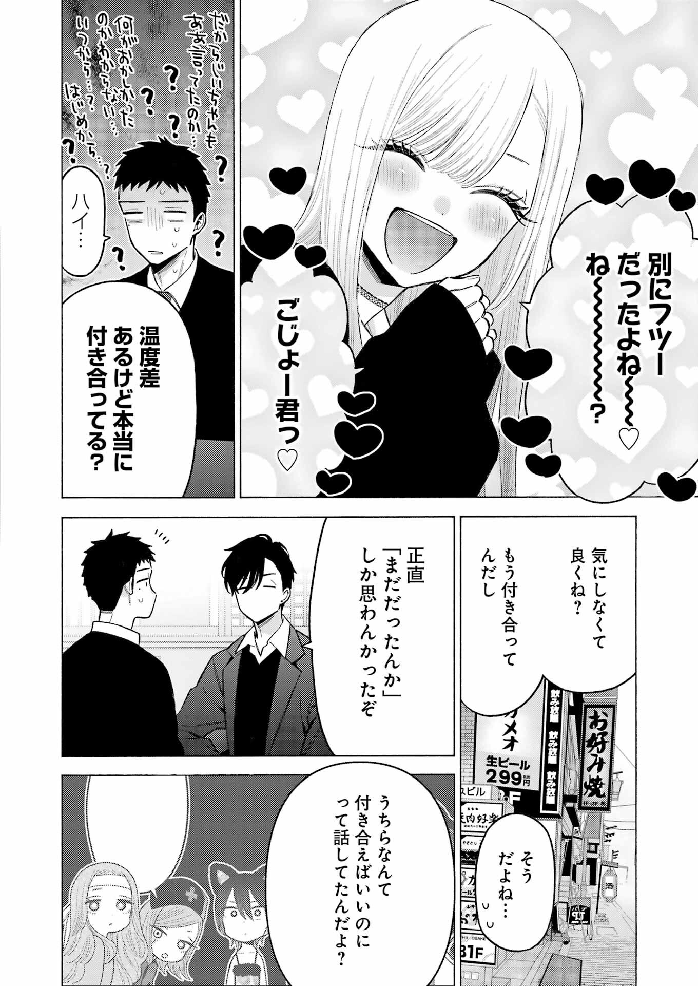 その着せ替え人形(ビスク・ドール)は恋をする 第111話 - Page 6