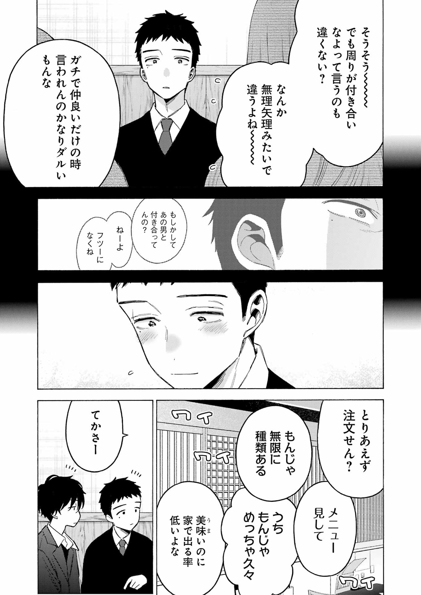 その着せ替え人形(ビスク・ドール)は恋をする 第111話 - Page 7