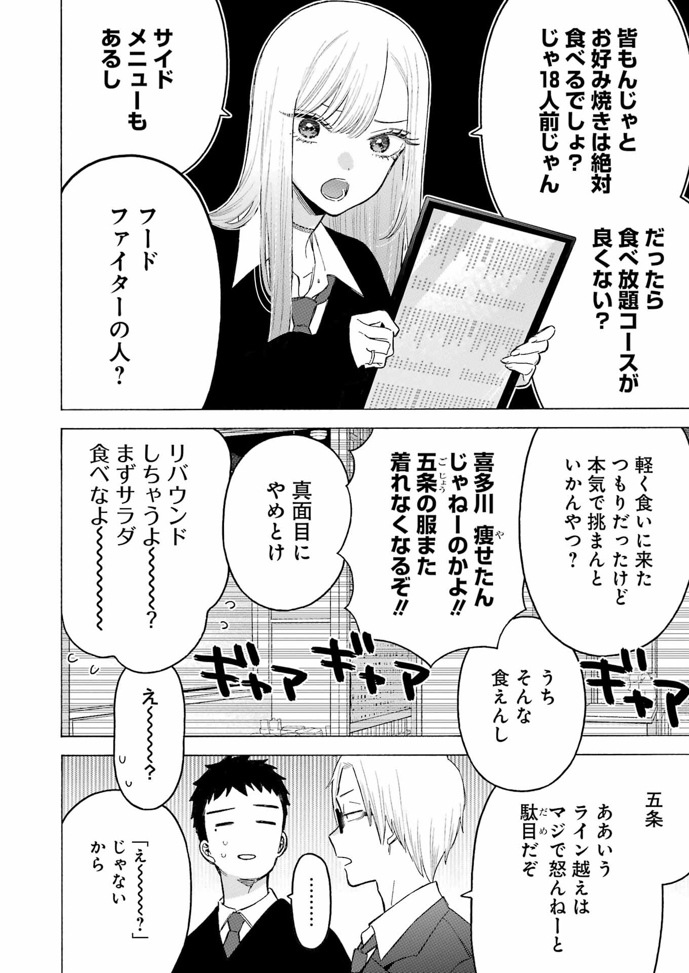 その着せ替え人形(ビスク・ドール)は恋をする 第111話 - Page 8