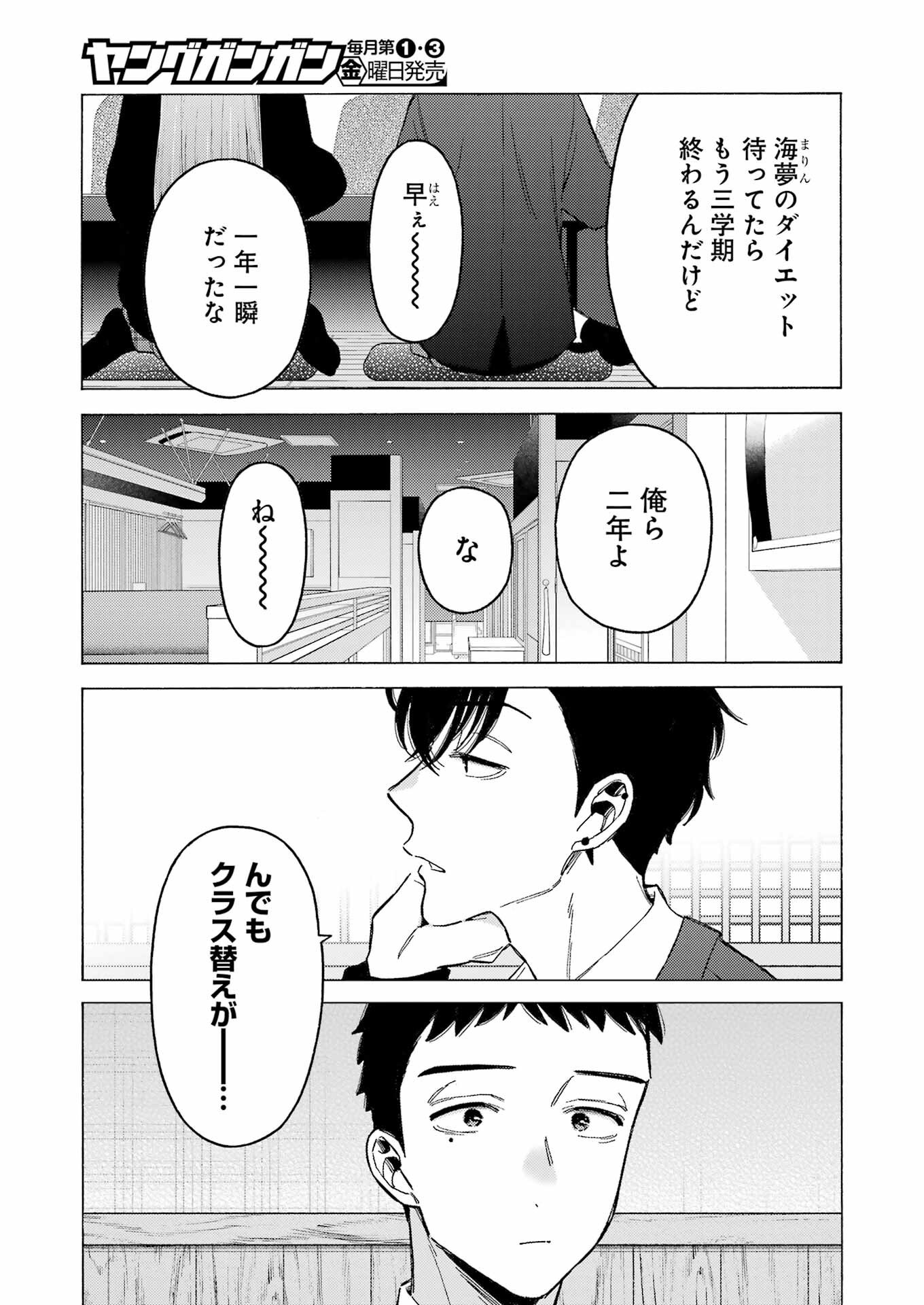 その着せ替え人形(ビスク・ドール)は恋をする 第111話 - Page 9