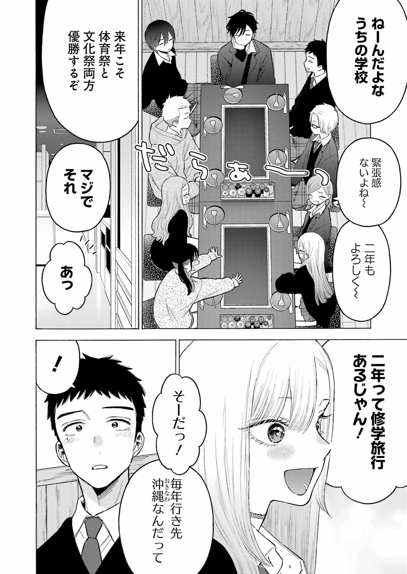 その着せ替え人形(ビスク・ドール)は恋をする 第111話 - Page 10