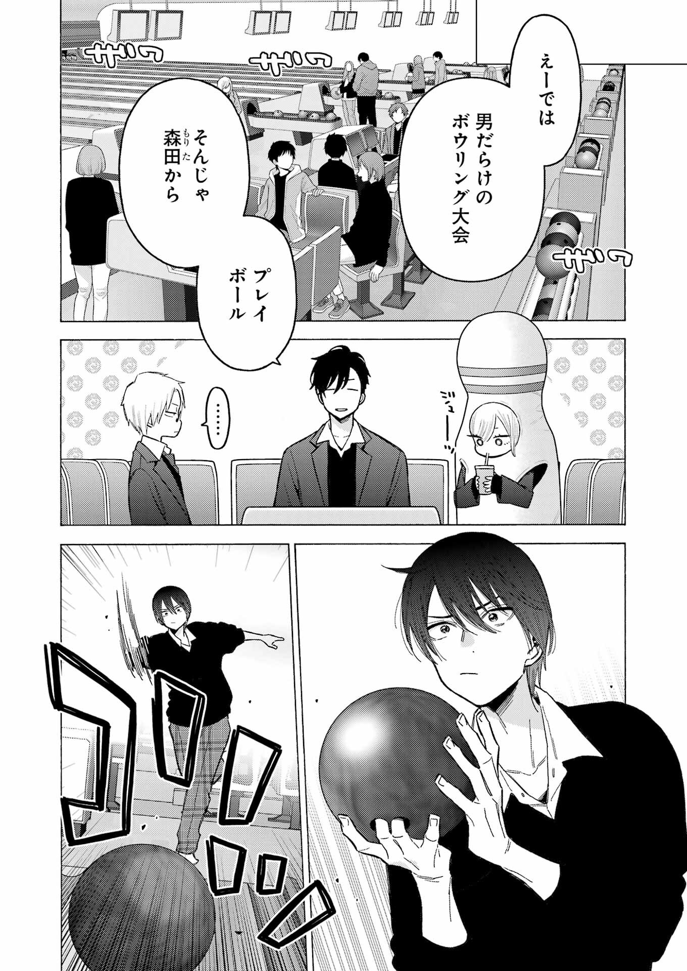 その着せ替え人形(ビスク・ドール)は恋をする 第111話 - Page 16