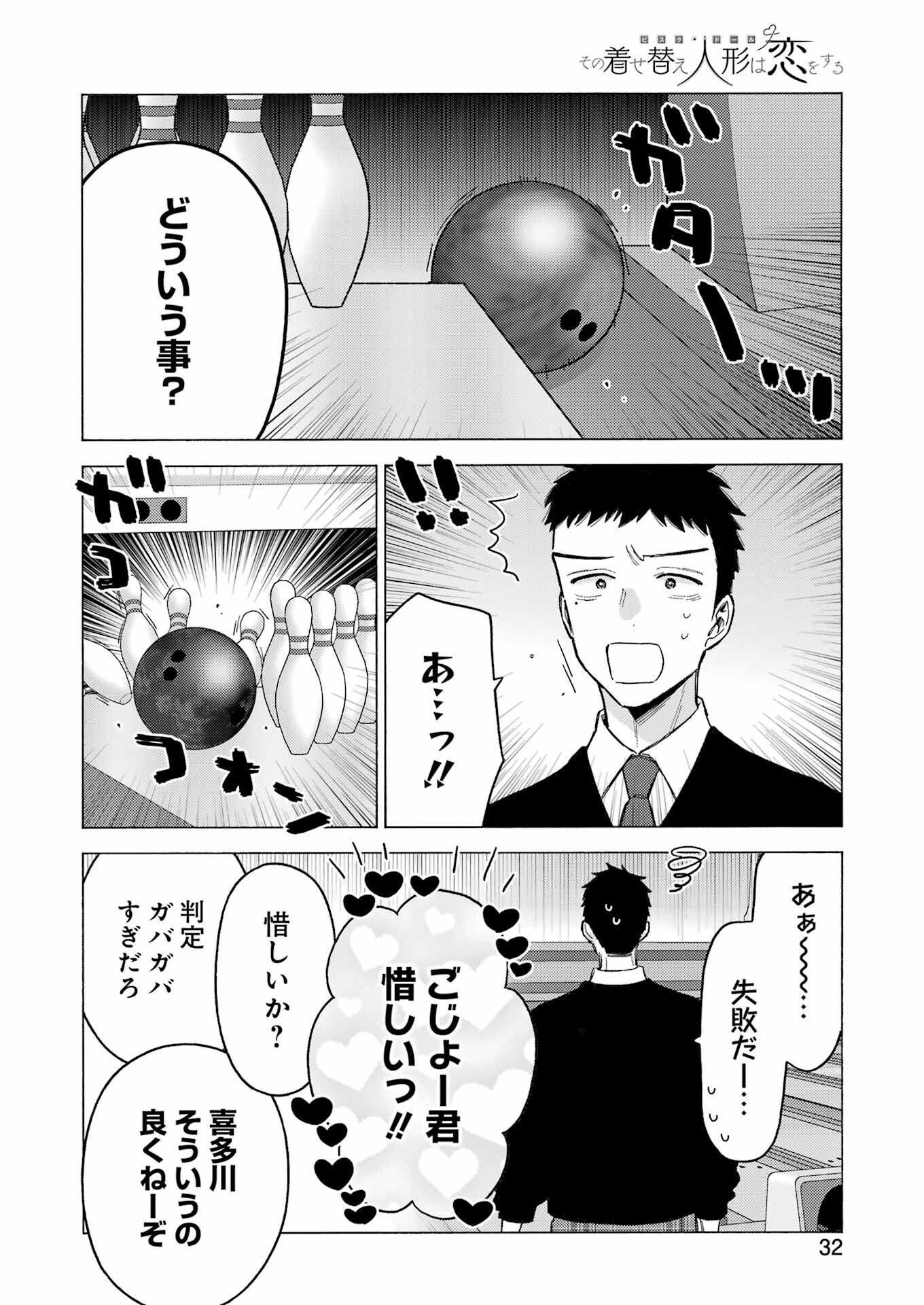 その着せ替え人形(ビスク・ドール)は恋をする 第111話 - Page 18