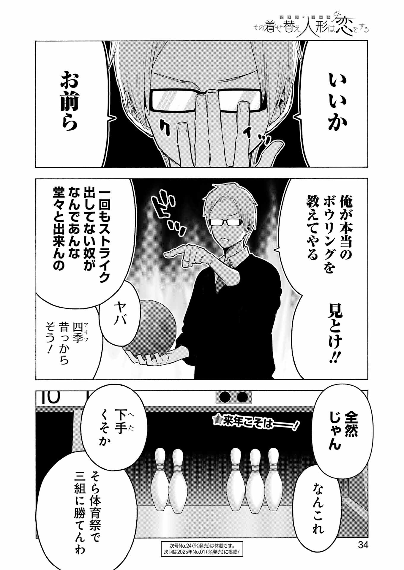 その着せ替え人形(ビスク・ドール)は恋をする 第111話 - Page 20