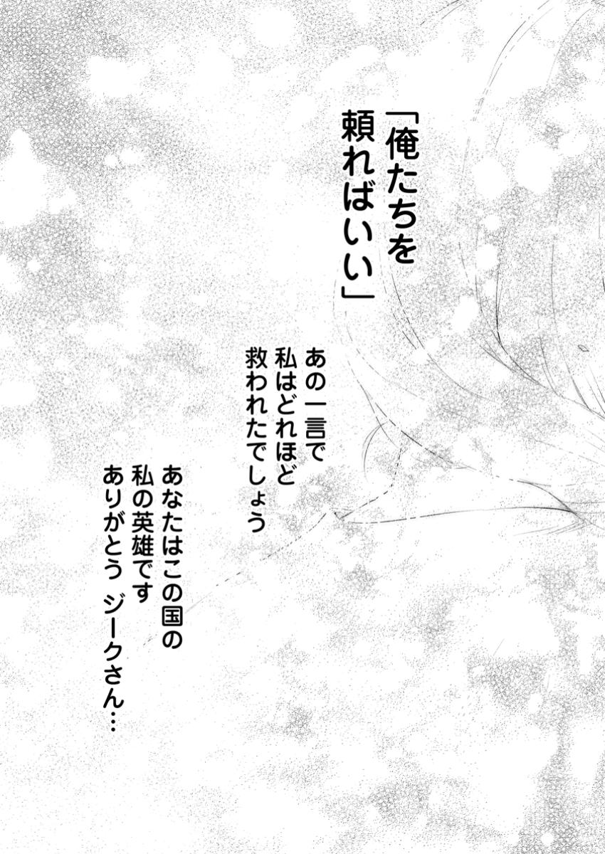 その門番、最強につき~追放された防御力9999の戦士、王都の門番として無双する 第34.3話 - Page 10