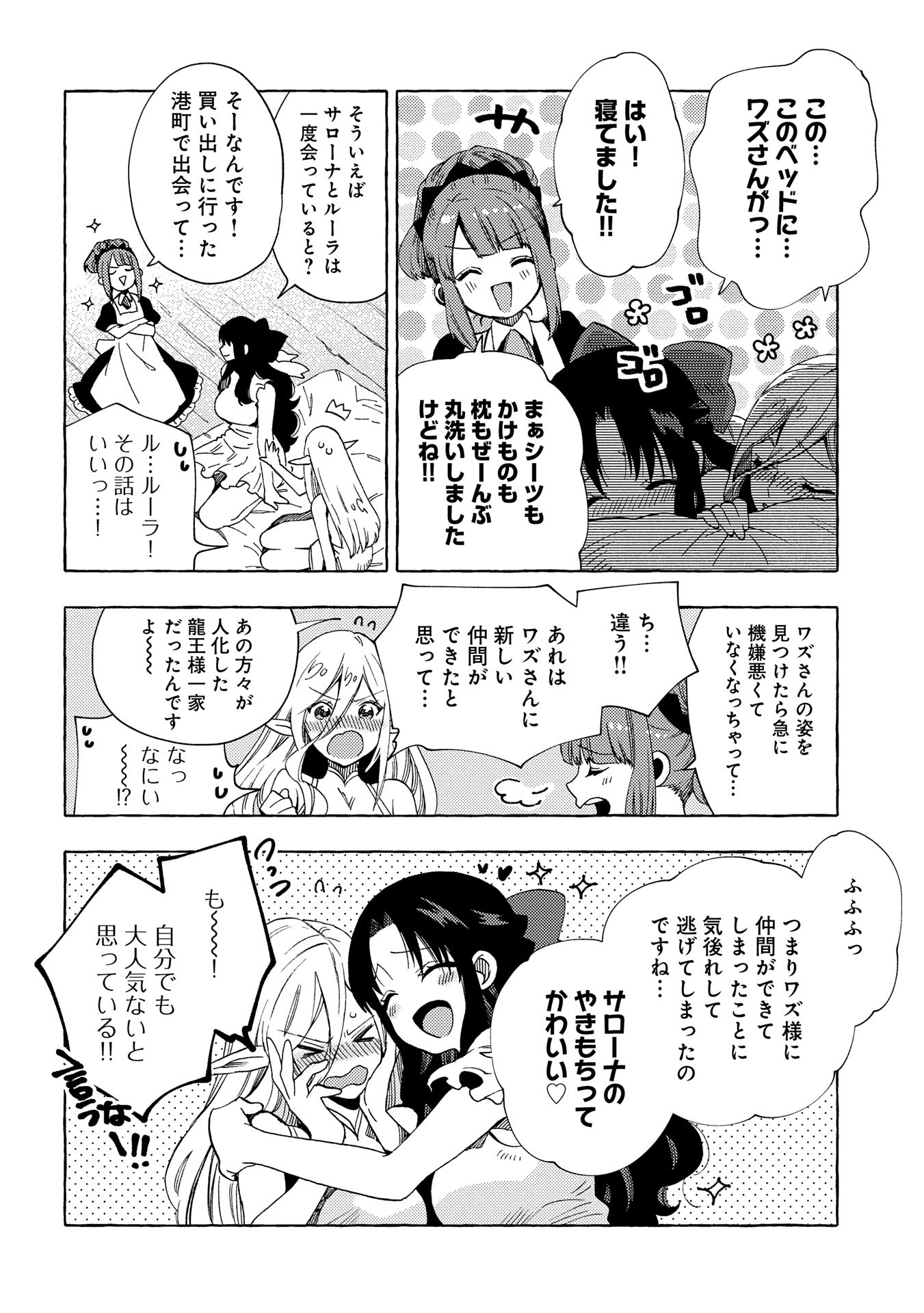 その者。のちに…（成家慎一郎） 第31.2話 - Page 3