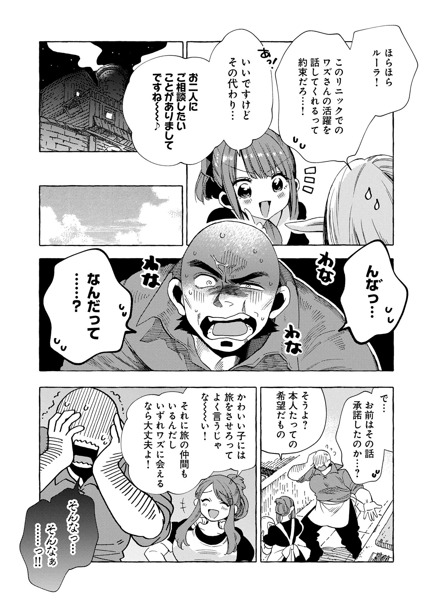 その者。のちに…（成家慎一郎） 第31.2話 - Page 4