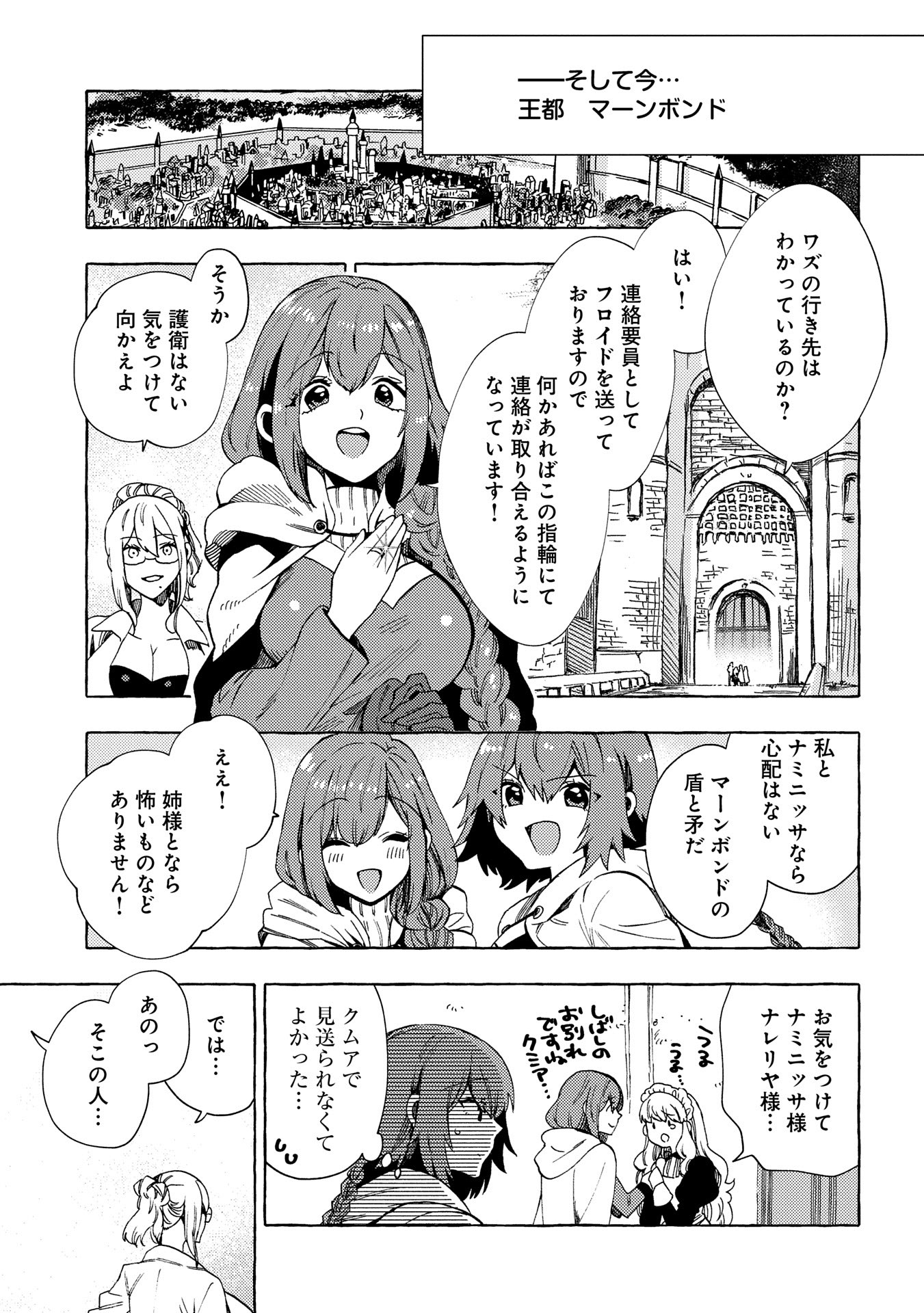 その者。のちに…（成家慎一郎） 第31.2話 - Page 6