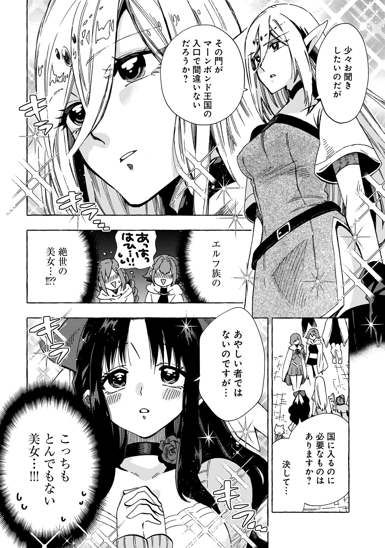 その者。のちに…（成家慎一郎） 第31.2話 - Page 7