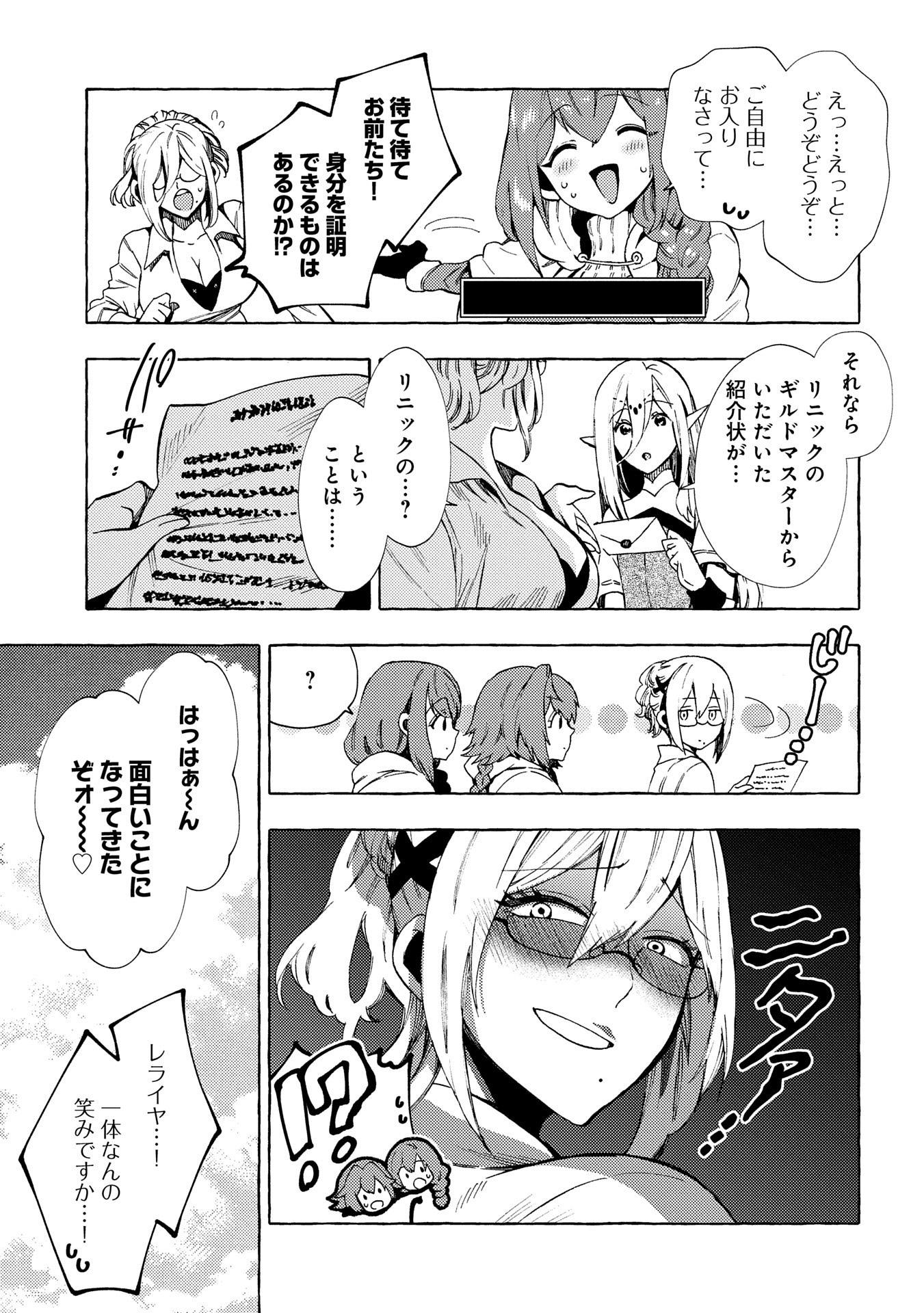 その者。のちに…（成家慎一郎） 第31.2話 - Page 8