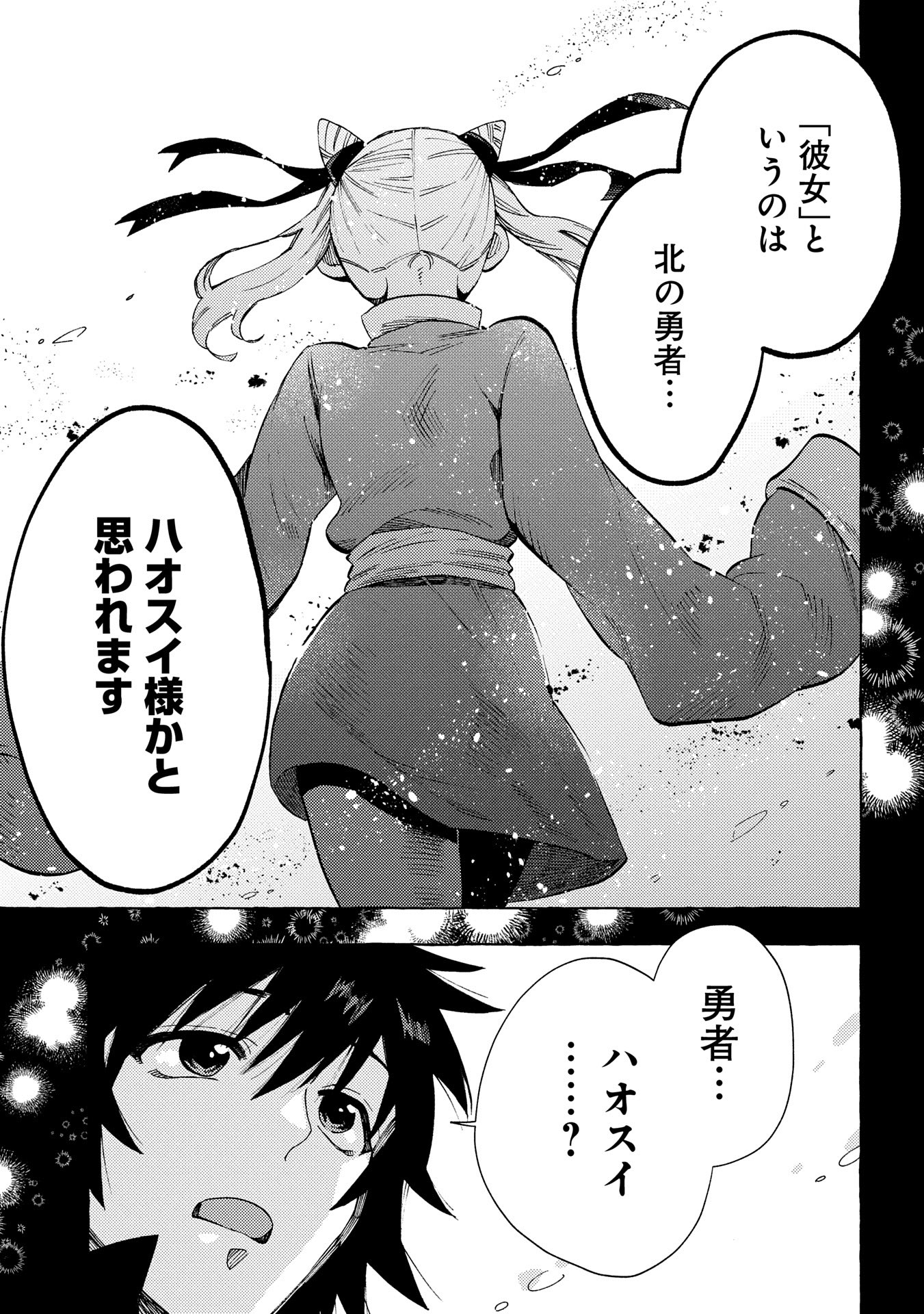 その者。のちに…（成家慎一郎） 第31.2話 - Page 12