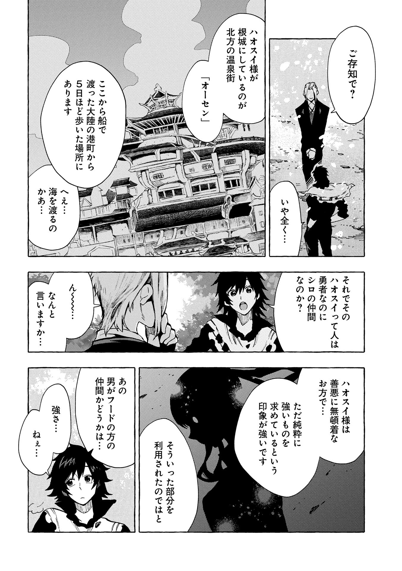 その者。のちに…（成家慎一郎） 第31.2話 - Page 13