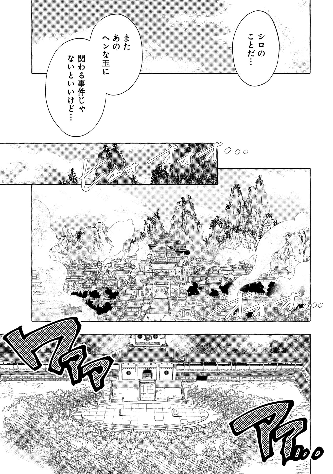 その者。のちに…（成家慎一郎） 第31.2話 - Page 14