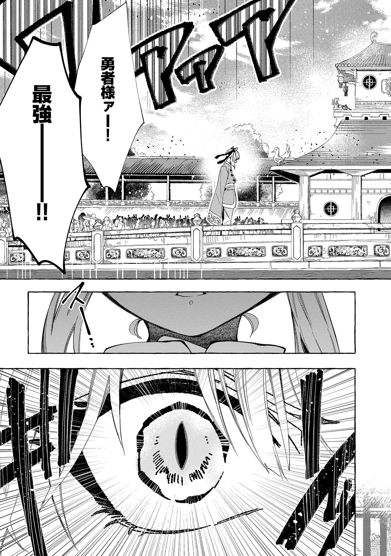 その者。のちに…（成家慎一郎） 第31.2話 - Page 16