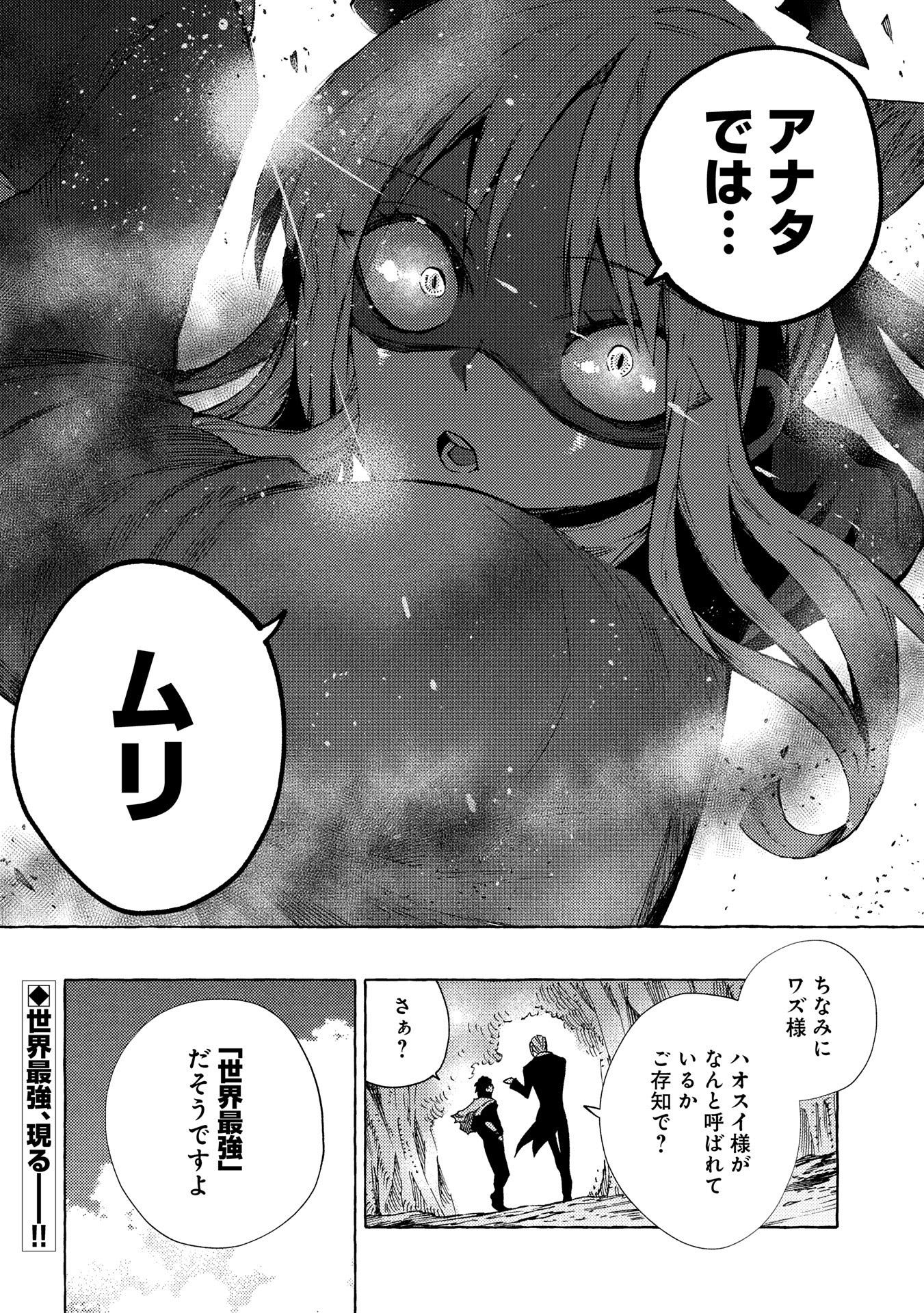 その者。のちに…（成家慎一郎） 第31.2話 - Page 17