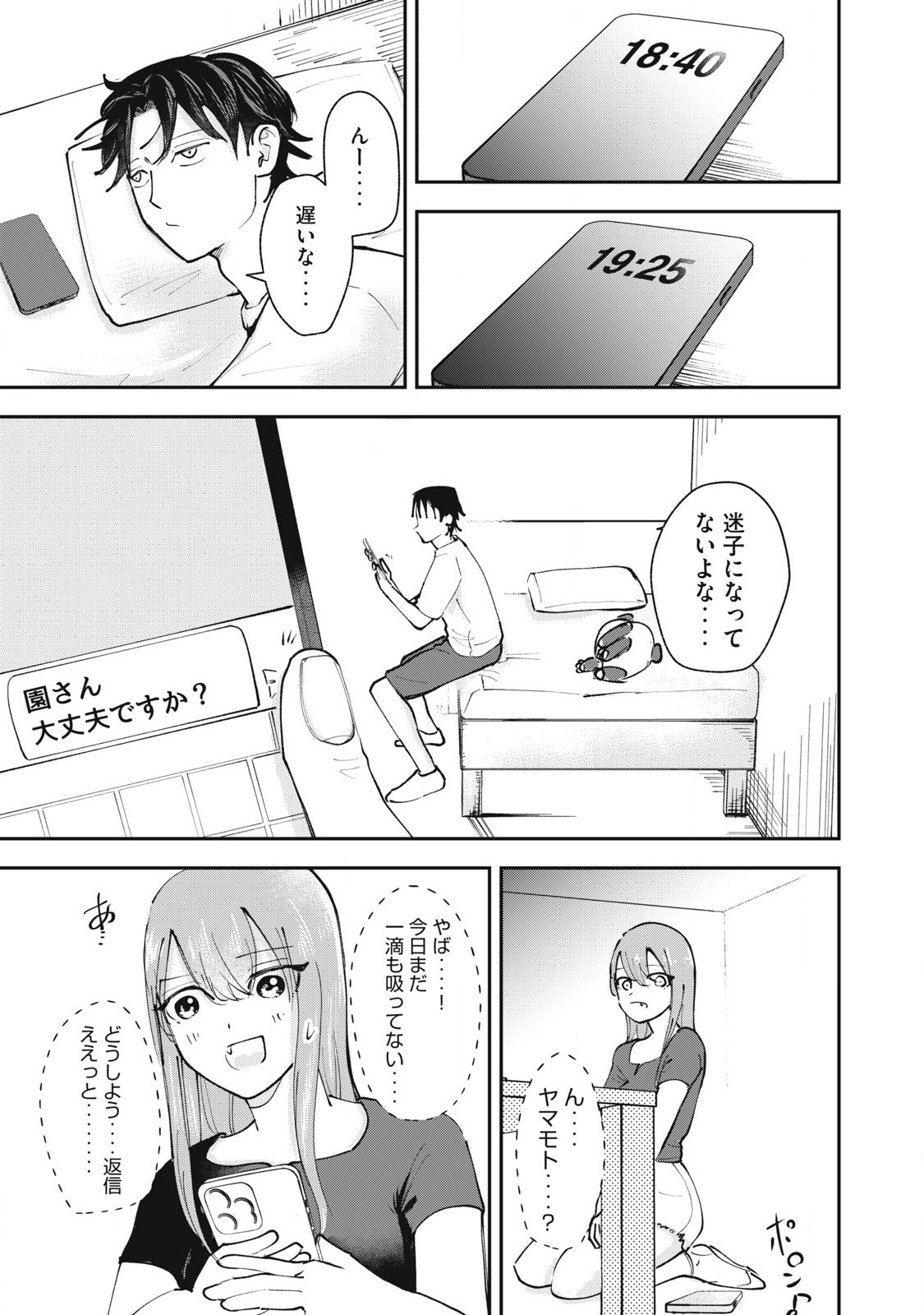 園は不出来なヴァンパイア 第4話 - Page 17