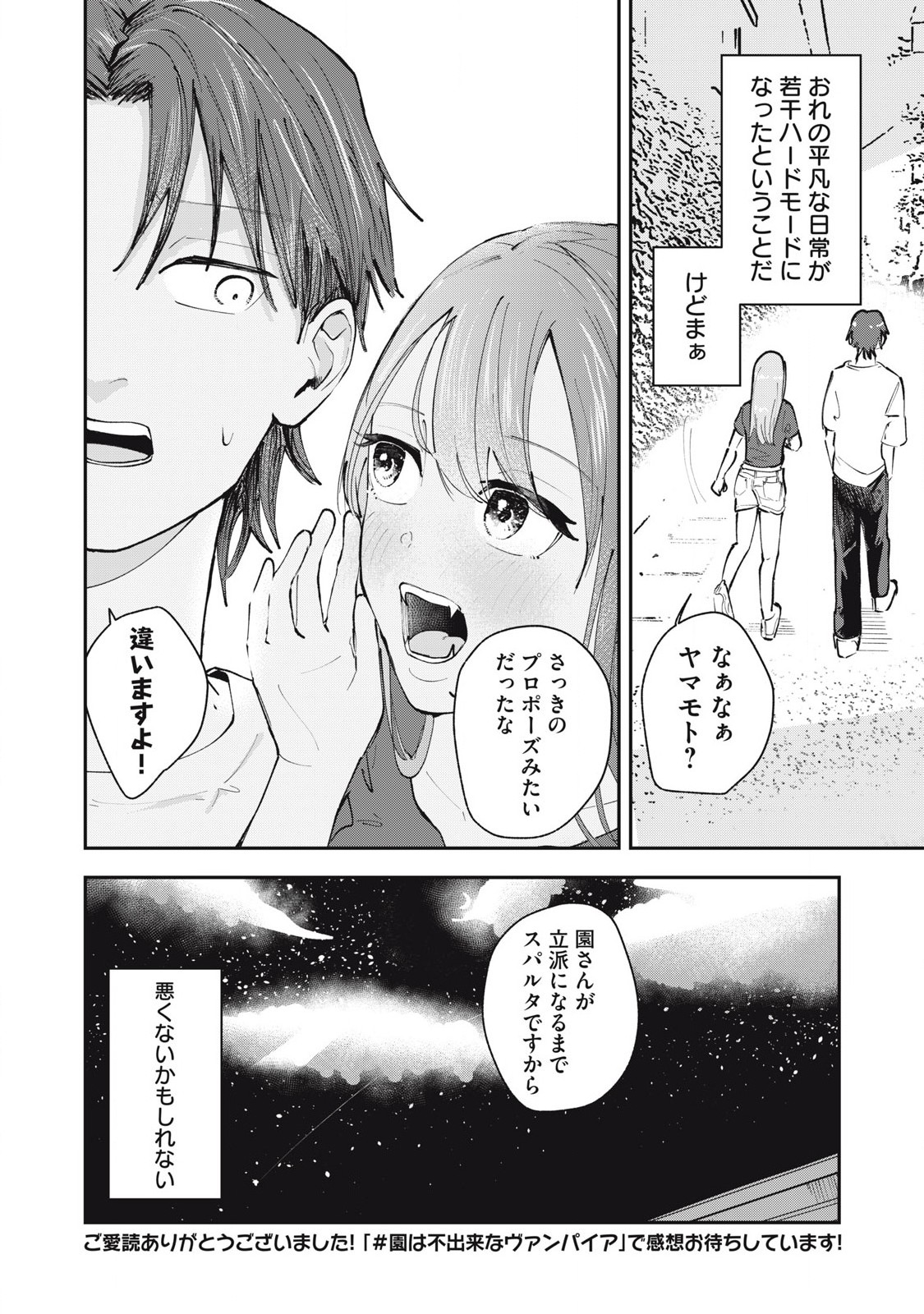 園は不出来なヴァンパイア 第5話 - Page 18