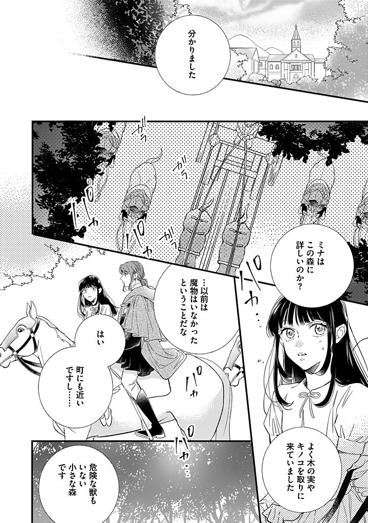 空の乙女と光の王子-呪いをかけられた悪役令嬢は愛を望む- 第11.2話 - Page 7