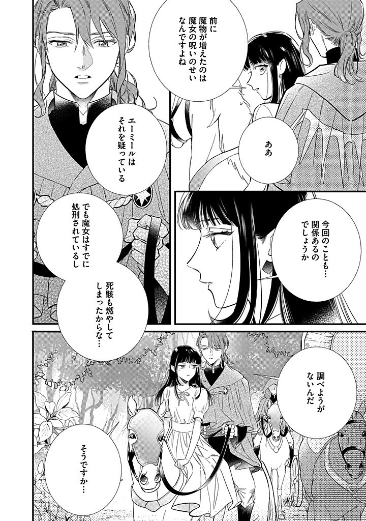 空の乙女と光の王子-呪いをかけられた悪役令嬢は愛を望む- 第11.2話 - Page 9