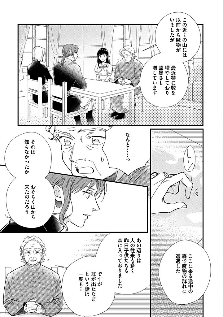 空の乙女と光の王子-呪いをかけられた悪役令嬢は愛を望む- 第11.3話 - Page 2