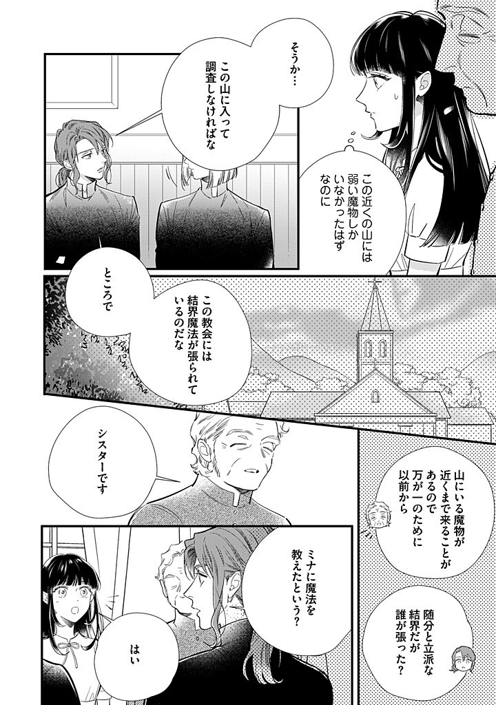 空の乙女と光の王子-呪いをかけられた悪役令嬢は愛を望む- 第11.3話 - Page 3