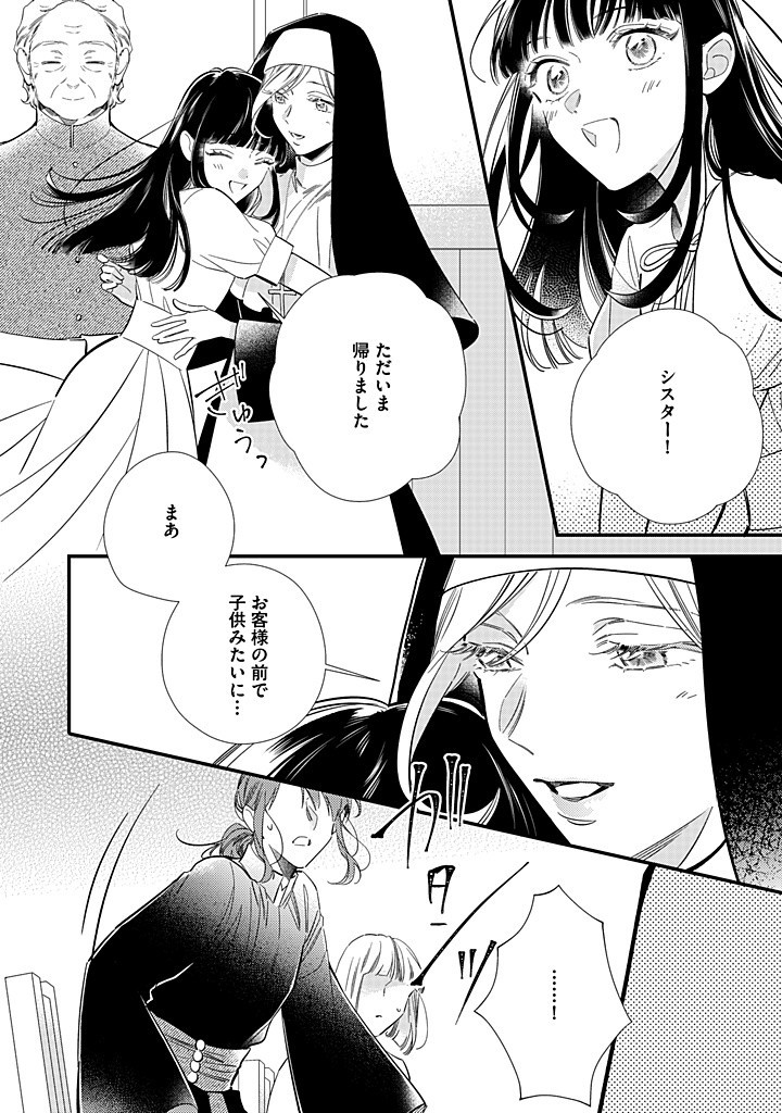 空の乙女と光の王子-呪いをかけられた悪役令嬢は愛を望む- 第11.3話 - Page 7