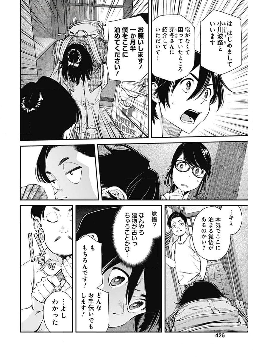 空をまとって 第31話 - Page 4