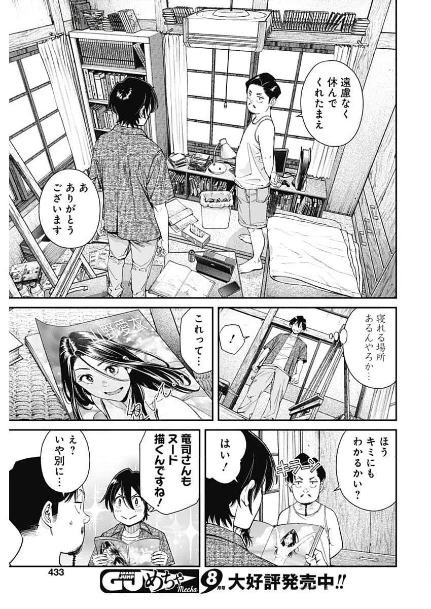 空をまとって 第31話 - Page 12